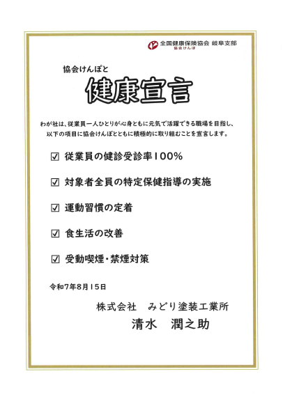 健康宣言